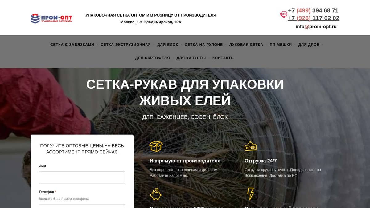 Сетка для упаковки елок