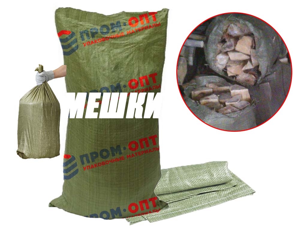 Мешки для дров зеленые