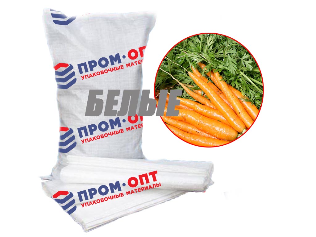 МЕШОК БЕЛЫЙ