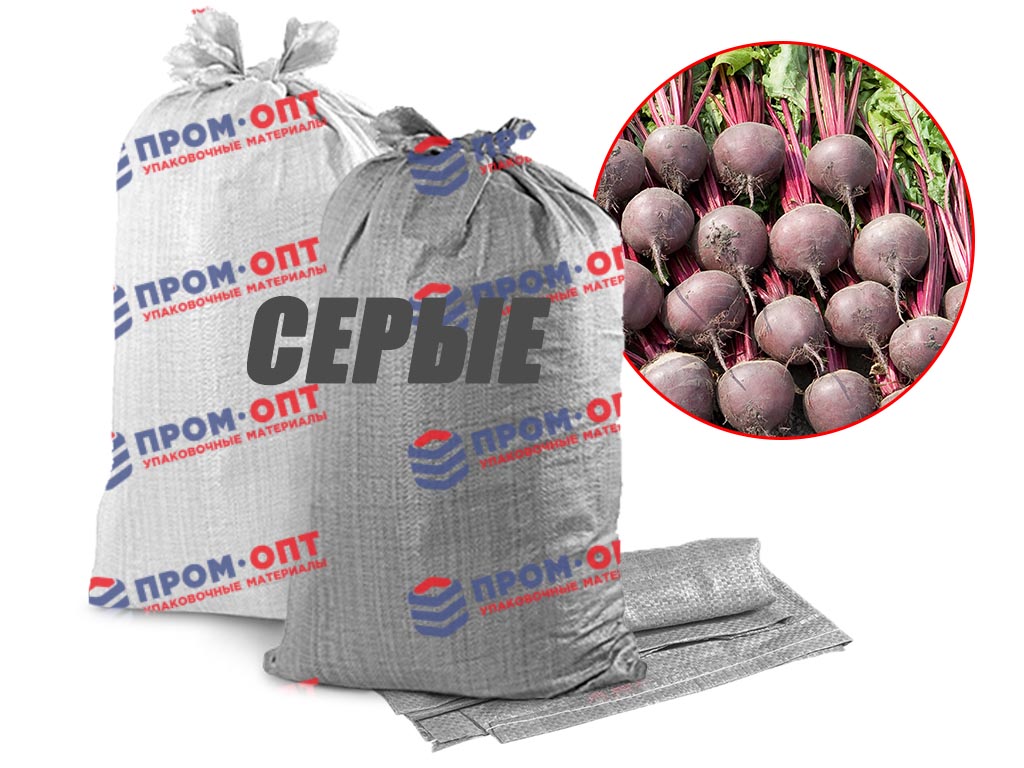 Мешки серые