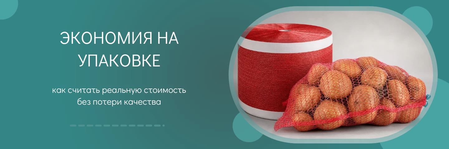 Экономия на упаковке: как считать реальную стоимость без потери качества