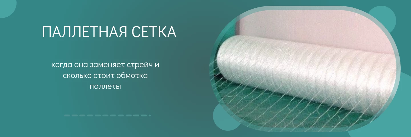 Паллетная сетка