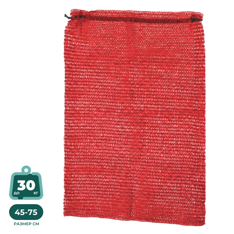 Сетка овощная красная 45х75 см (до 30 кг) 